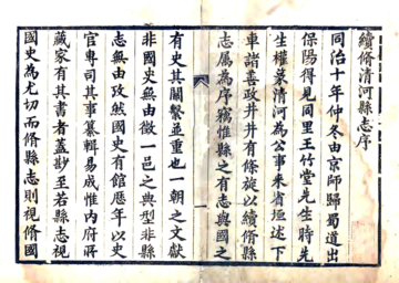 清河县志（同治）