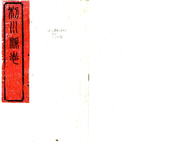 利川县志（光绪）