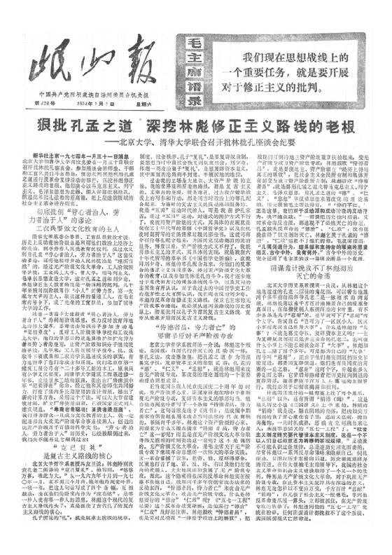岷山报1974年2月合订本