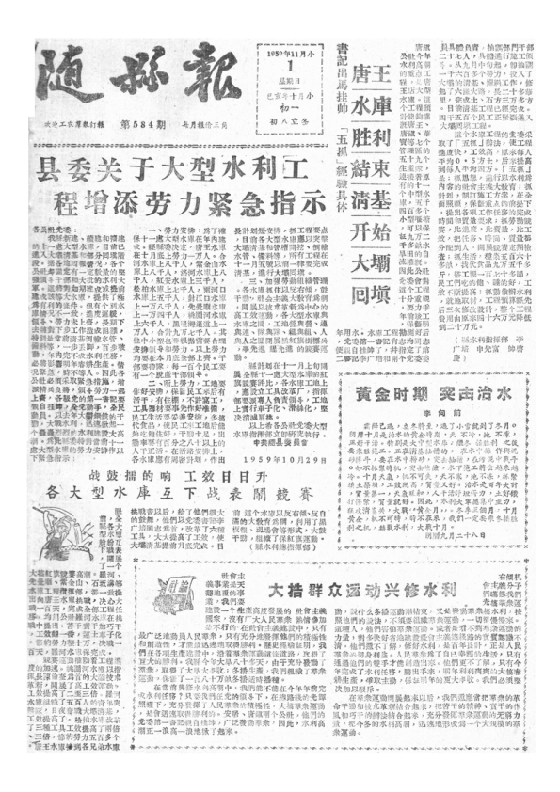 随县报1959年11月合订本