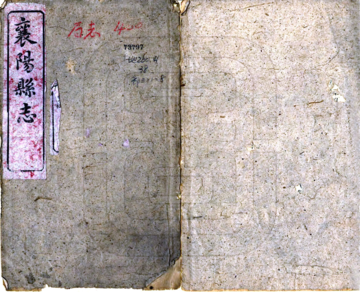 襄阳县志（同治）