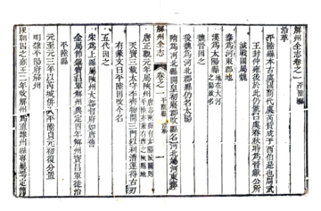 《解州平陆县志（乾隆）》封面