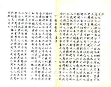 鹤山县志（道光 油印本）