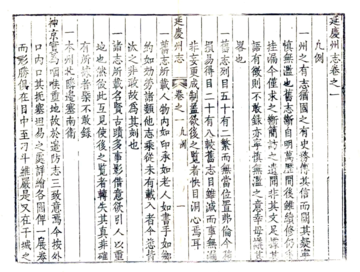 延庆州志（乾隆）