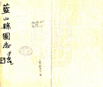 蓝山县图志（民国）