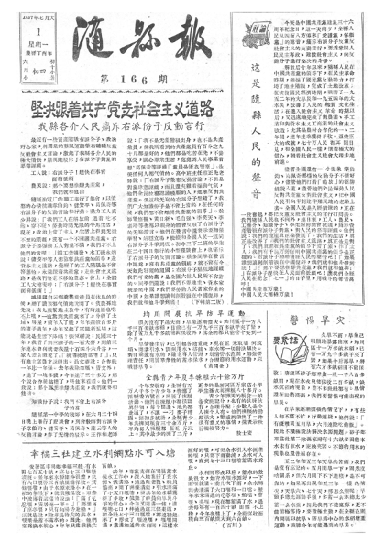 随县报1957年7月合订本