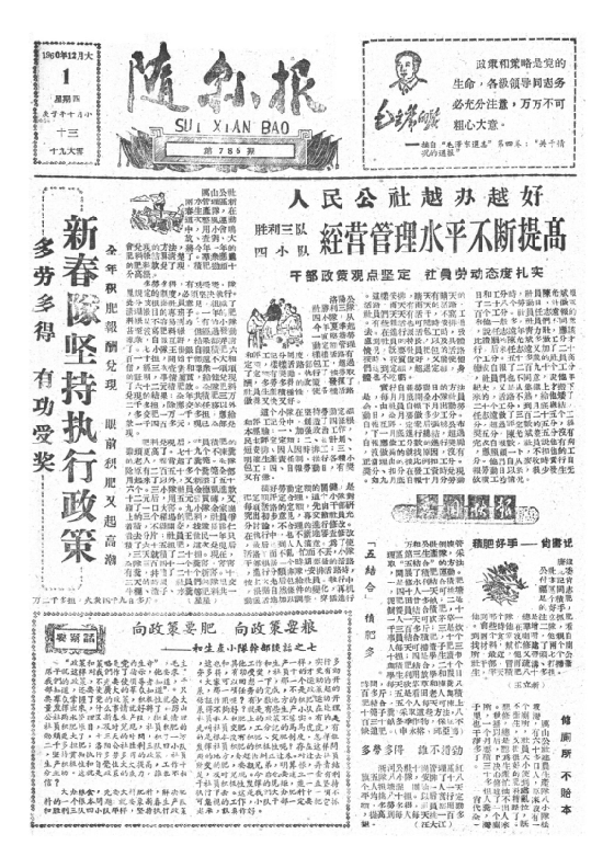 随县报1960年12月合订本