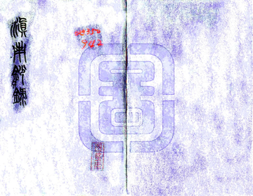 滇南钞录（民国）