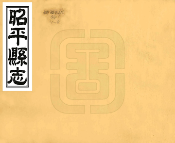 昭平县志（光绪）