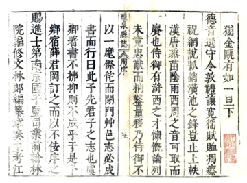 《醴泉县志（崇祯）》封面