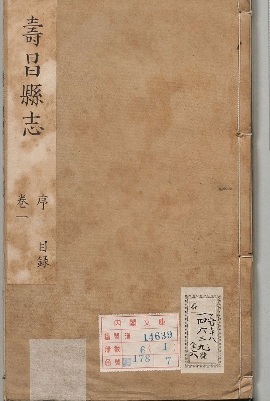 新修寿昌县志.著者曾华盖（清）.6册.清康煕22年