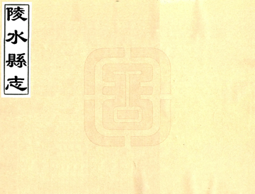 陵水县志（乾隆）