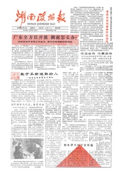 湖南湘声报1988年3月合订本