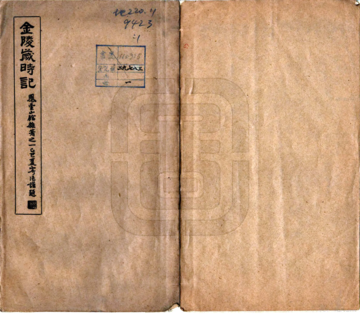 金陵岁时记（民国）