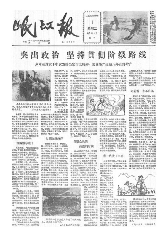 岷江报1966年3月合订本