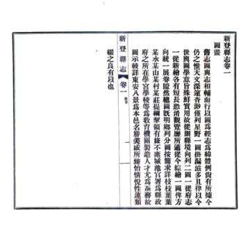 《新登县志（民国）》封面