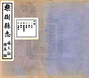 《梨树县志（民国）》封面