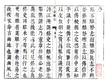 永寿县志（康熙）