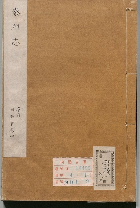 秦州志.著者胡缵宗（明）.4册.明嘉靖