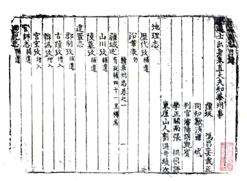 《续华州志（康熙）》封面