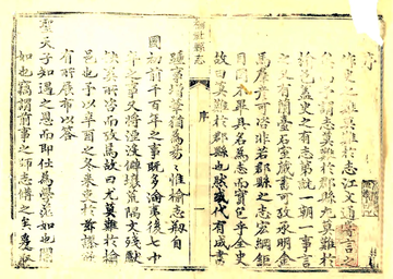 《榆社县志（乾隆）》封面
