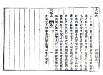 郓城县志（光绪）
