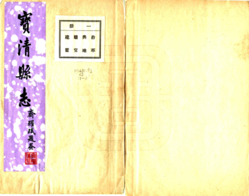 宝清县志（民国）