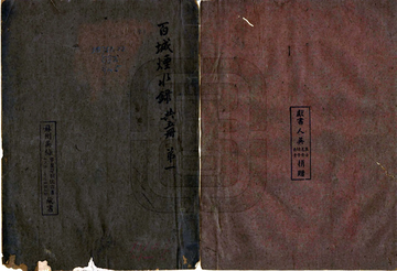 百城烟水（康熙）