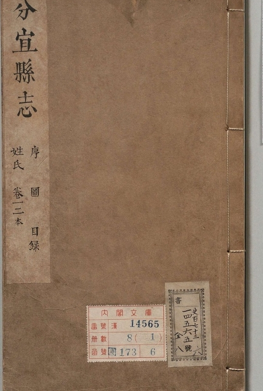 分宜县志.著者蔡文鸾（清）.8册.清康煕22年