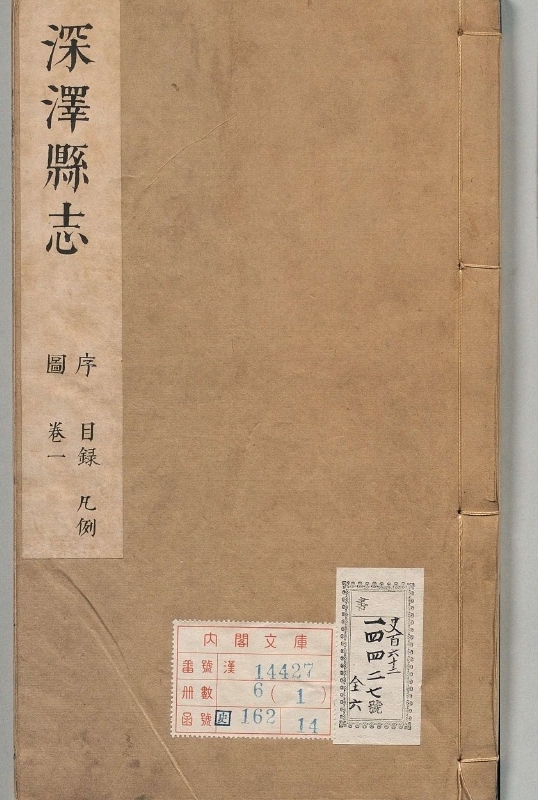 直隷保定府祁州深泽县志.著者许来音（清）.6册.清康煕17年