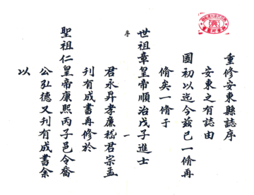 《淮安府安东县志（雍正）》封面