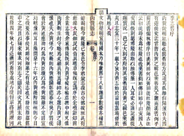 《内黄县志初稿（光绪）》封面