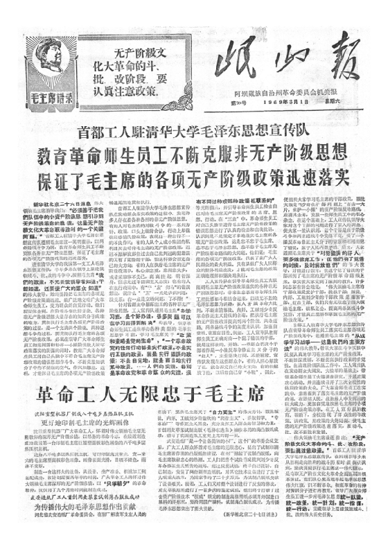 岷山报1969年3月合订本