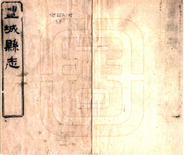 丰城县志（同治）