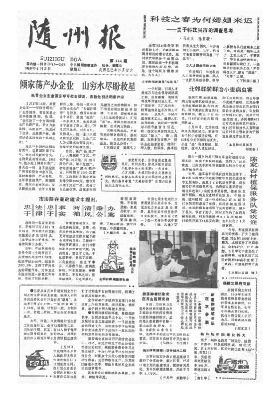 随州报1989年4月合订本