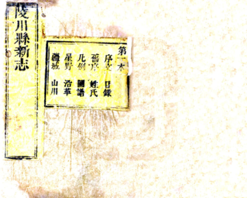 《陵川县志（乾隆44年）》封面