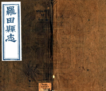 《罗田县志（光绪）》封面