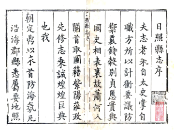 《日照县志（康熙11年）》封面