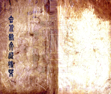 合川县文献特刊（民国）