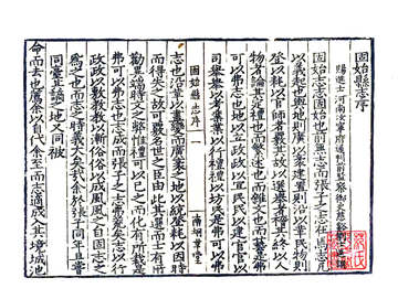《固始县志（嘉靖）》封面