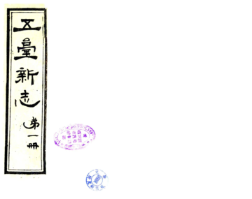 五台新志（同治）