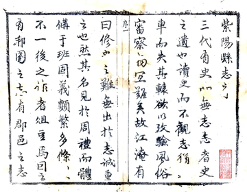 紫阳县新志（康熙）