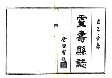 灵寿县志（同治）