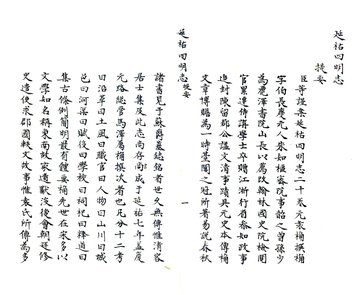 延佑四明志（抄本）