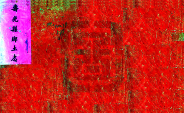 《寿光县乡土志（光绪）》封面
