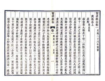 宁津县志（光绪）
