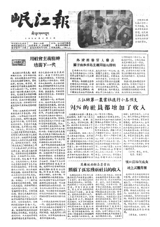 岷江报1956年6月合订本
