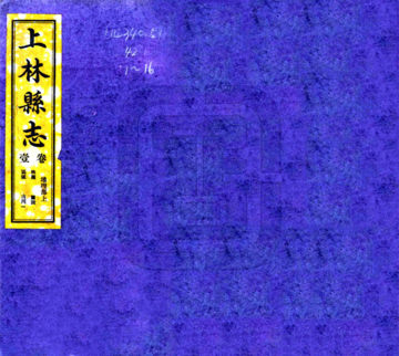 《上林县志（民国）》封面