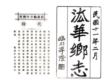 法华乡志（嘉庆）