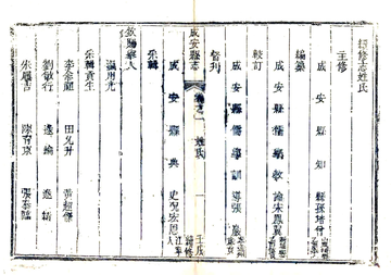成安县志（嘉庆）